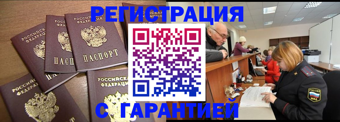 временная регистрация гарантия в Новошахтинске