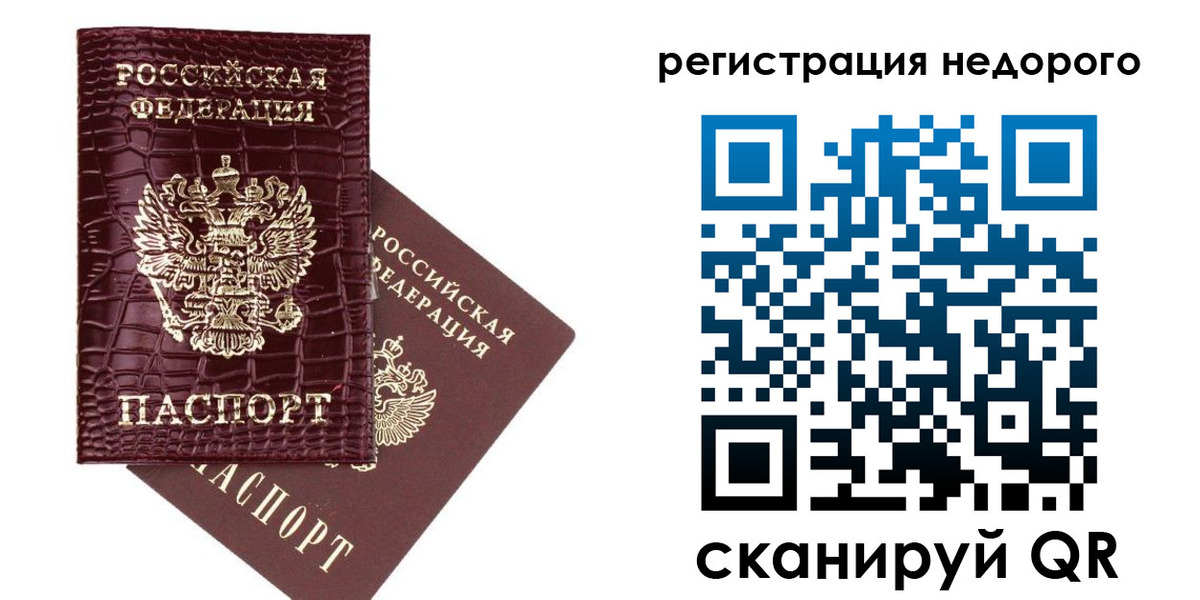 прописка 2025 в Новошахтинске