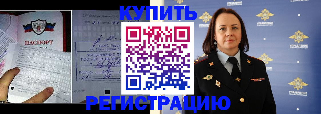 временная регистрация для школы в Новошахтинске