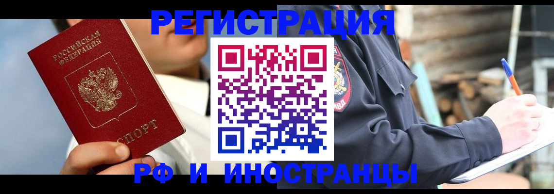 прописка гарантия в Новошахтинске
