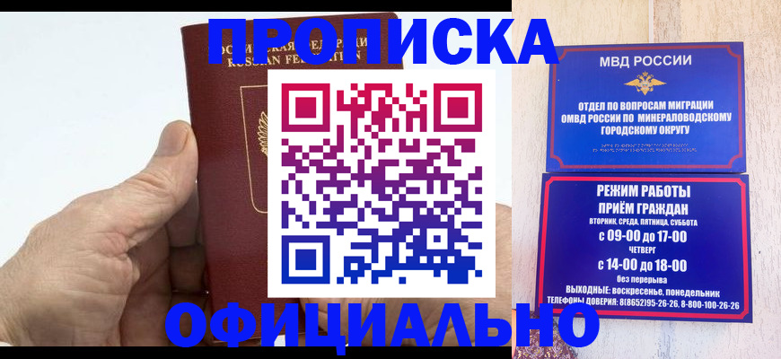 прописка ребенка в Новошахтинске