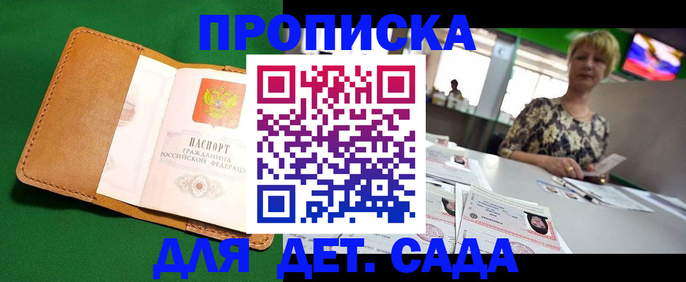 временная регистрация купить в Новошахтинске