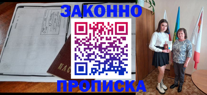 временная регистрация адрес в Новошахтинске