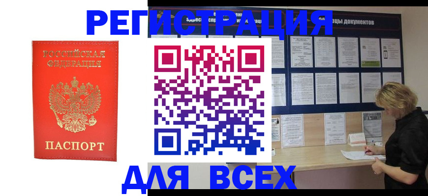 временная регистрация в Новошахтинске