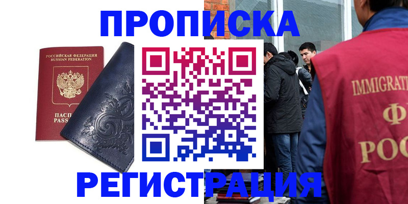 прописка ребенка в Новошахтинске