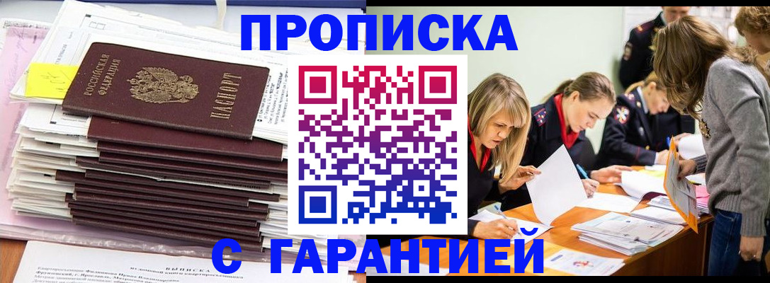временная регистрация законно в Новошахтинске