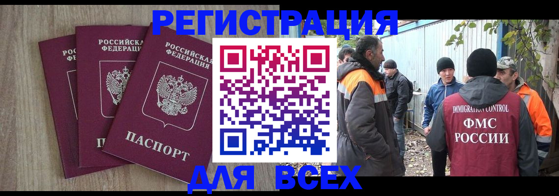 прописка регистрация в Новошахтинске