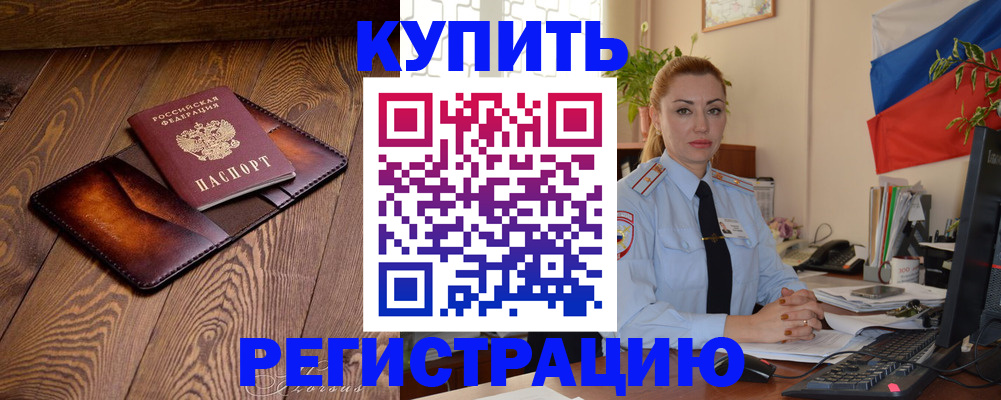 прописка в квартире в Новошахтинске